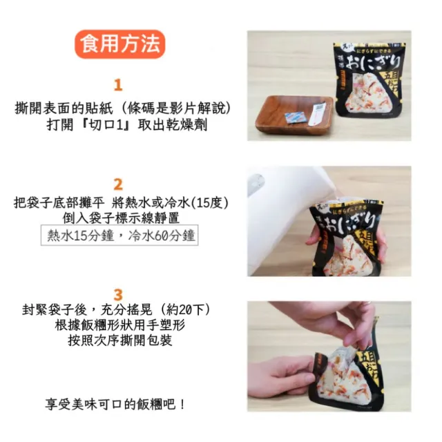 【日本尾西Onisi】日本米即食三角飯糰八入組(口味各二-昆布/海帶芽/鮭魚/什錦)