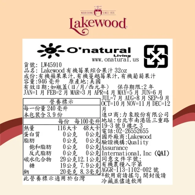 即期品【Onatural 歐納丘】Lakewood有機莓果綜合果汁946ml*3瓶(無加糖 100%果汁)