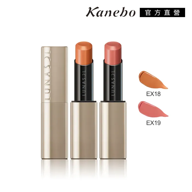 即期品【Kanebo 佳麗寶】LUNASOL 魅力豐潤艷唇膏 3.8g*(多色任選)