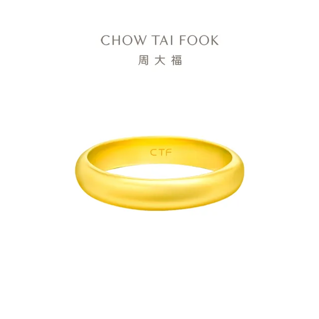 【周大福】光面素圈戒指 經典款情侶對戒 黃金戒指_計價黃金(港圍13號)