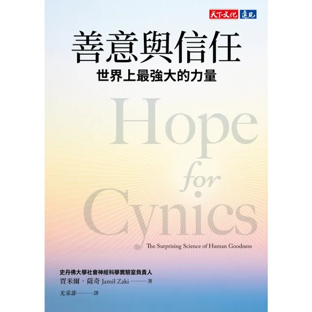 【momoBOOK】善意與信任：世界上最強大的力量(電子書)
