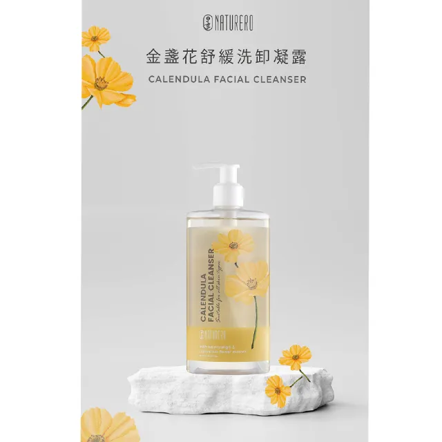 【Naturero 植淨林】金盞精華二合一洗卸凝露2入組(300MLx2/洗卸兩用/舒敏配方)