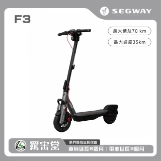 【Segway】電動滑板車F3(前後雙避震舒適騎行 輕鬆征服城市坡道)