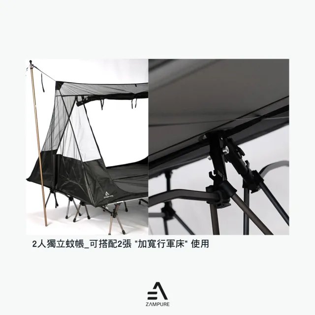 【ZAMPURE】離地 行軍床獨立蚊帳 1人(單人帳篷 雙人 防蚊 行軍床 行軍床帳篷 露營 逐露天下)
