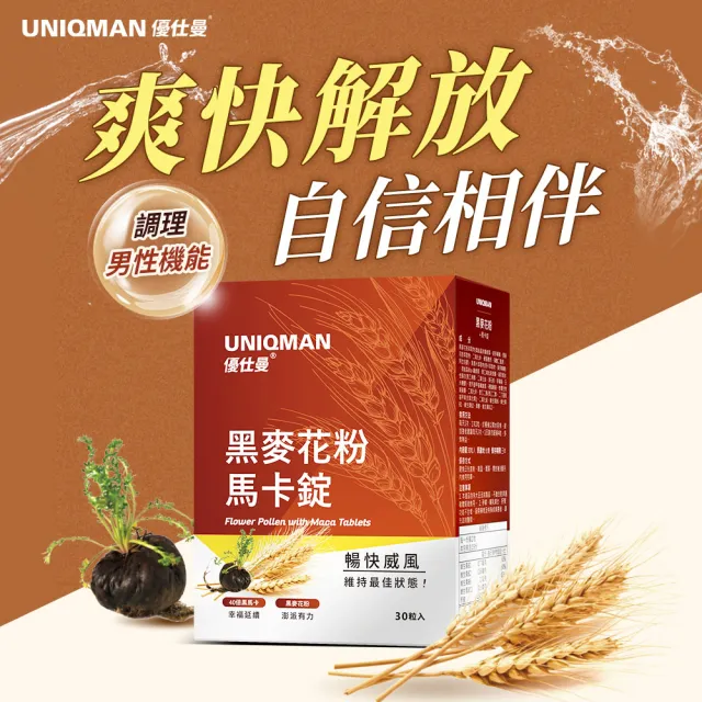 【UNIQMAN】專利黑麥花粉+馬卡錠 3盒組(30粒/盒；暢快解放/男性保健/男性機能/私密護理)