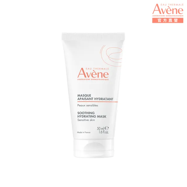 【Avene 雅漾】官方直營 雅漾賦活透亮乳霜面膜50ml(免沖洗/晚霜)