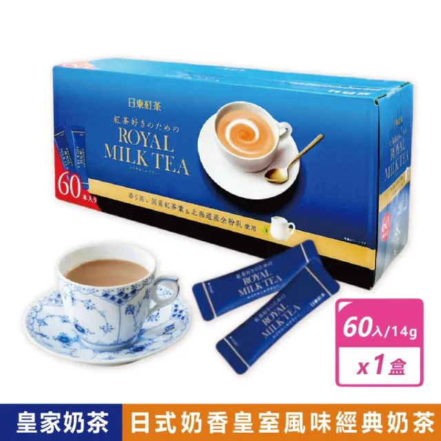 即期品【日東紅茶】皇家奶茶經典原味(14公克 X 60 入)