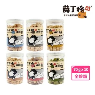 【SHARINGER 薛丁格】機能型貓咪凍乾零食 70g*10罐組(薛丁格凍乾 貓咪凍乾 貓零食 貓凍乾 機能凍乾)
