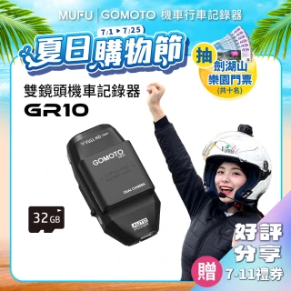 【GOMOTO官方直營】雙鏡頭機車行車記錄器GR10酷樂機(贈32GB記憶卡)