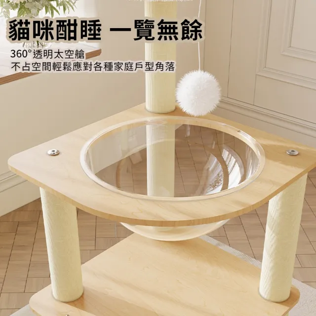 【AOYI奧藝】簡約風木質太空艙貓跳台95cm(貓爬架/貓咪瞭望台/牛津布防潮貓抓柱/貓別墅/貓窩)