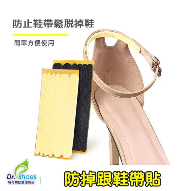 【鞋博士嚴選鞋材】防磨腳鞋帶貼後跟貼腳背貼(隨意剪裁防止鞋帶鬆脫掉鞋 高跟涼鞋帶)