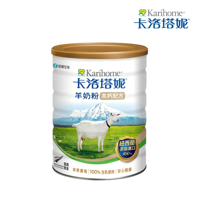 【卡洛塔妮】高鈣羊奶粉800G/罐(優蛋白/好消化/成人營養/高鈣奶粉/100%純生乳/添加鐵質/沖泡飲品)