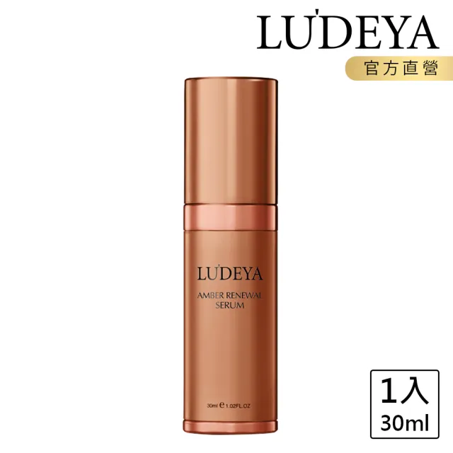 【LUDEYA】琥珀煥顏新精粹(30ml)