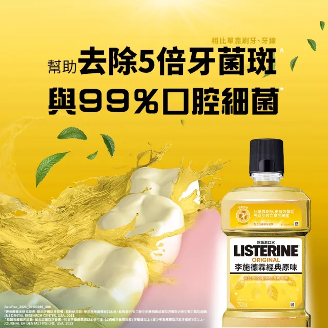 【Listerine 李施德霖】綠茶防蛀護齦/經典原味除菌/薄荷除菌漱口水(250ml)