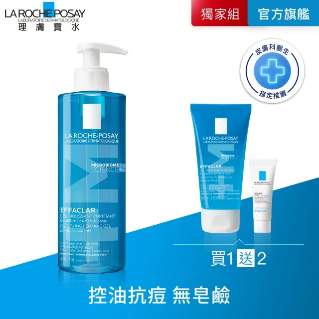 【理膚寶水】青春潔膚凝膠+M 400ml 年度限定組B(控油抗痘)