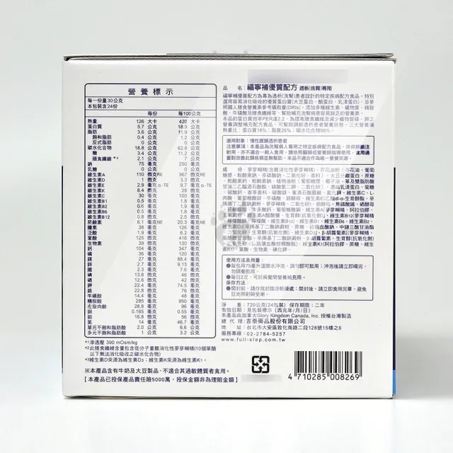 【福寧補】優質配方透析洗腎專用X3盒(24包/盒)