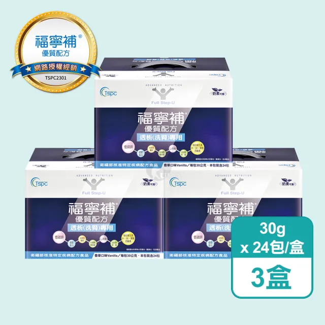 【福寧補】優質配方透析洗腎專用X3盒(24包/盒)