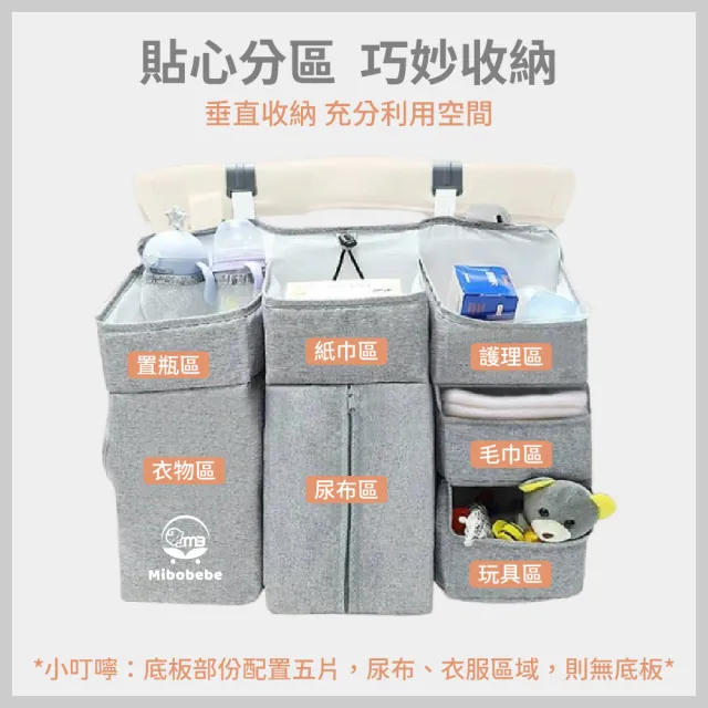 【Mibobebe】嬰兒床收納袋 床邊床掛袋(大容量置物 尿布多用途收納袋)