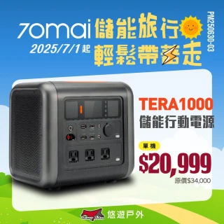 【70mai 70邁】移動式儲能行動電源(悠遊戶外)