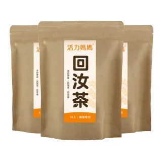 【活力媽媽】回汝茶3袋組60小包(每包2g 退奶茶首選推薦 產後退奶必備)