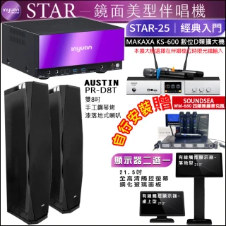 【音圓】STAR-25 鏡面點歌機4TB+觸控螢幕+KS-600擴大機+MS-646 UHF888H麥克風+PR-D8T黑(觸控螢幕二選一)