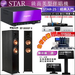 【音圓】STAR-25 鏡面點歌機4TB+觸控螢幕+KS-600擴大機+MS-646 UHF888H麥克風+RP-8000FII(觸控螢幕二選一)