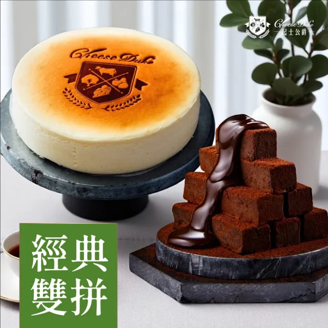 【起士公爵】純粹原味乳酪蛋糕吋+80厚藏生巧克力(生日蛋糕｜送禮推薦｜無添加甜點)
