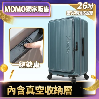 【Deseno 笛森諾】特洛伊PRO-征途者 26吋前開式煞車行李箱(青鳥藍/橄欖綠_不含真空壓縮機)