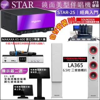 【音圓】STAR-25 鏡面點歌機+觸控螢幕+KS-600擴大機+MS-646 UHF888H麥克風+LA365落地喇叭(觸控螢幕二選一)