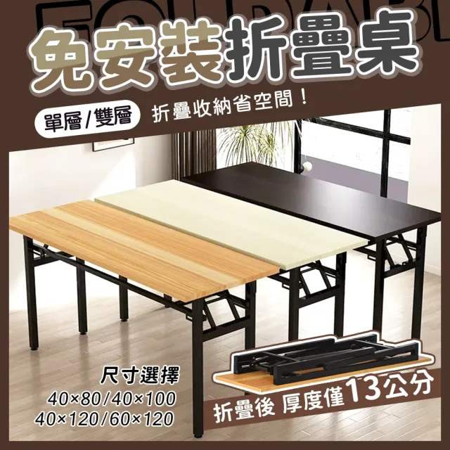 【DaoDi】折疊桌 免安裝折疊辦公桌 摺疊桌(雙層80x40x75cm書桌 餐桌 露營桌 電腦桌)