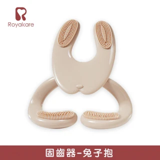 【Royalcare】嬰幼撫育系列 兔子抱 固齒器(六個月以上)