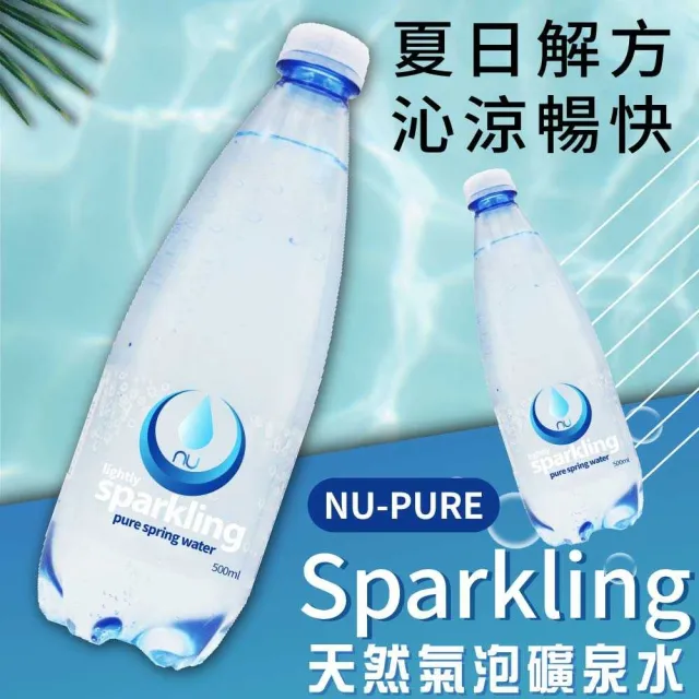 【Nu Pure】氣泡水500mlX30入/箱