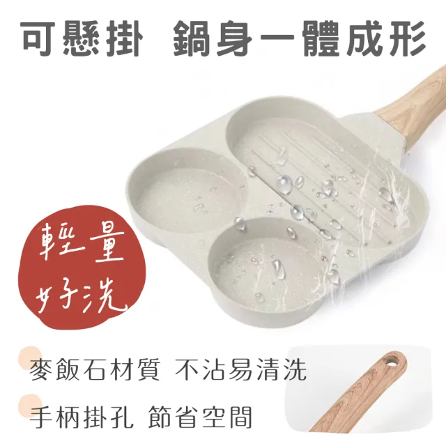 【鼎匠】升級版★三合一早餐煎蛋鍋雞蛋漢堡鍋牛排麥飯石不沾平底鍋(米白2圓孔+1長方型煎荷包蛋模具電磁爐)