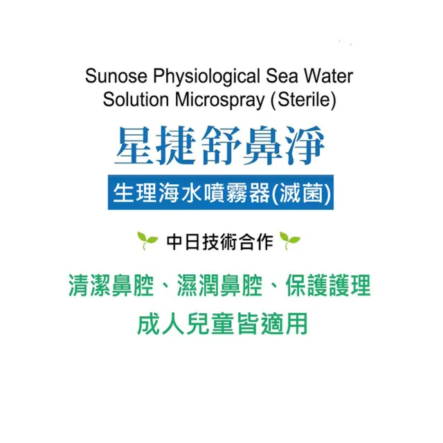【星捷】舒鼻淨生理海水噴霧器 100ml/盒 2盒組(共200ml)