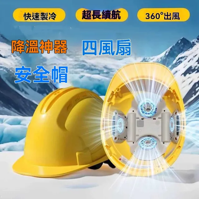 【YouPin】安全帽 太陽能充電藍牙工地頭盔空調製冷帽子降溫神器(安全帽 頭盔 帽子 空調帽  戶外 工地)