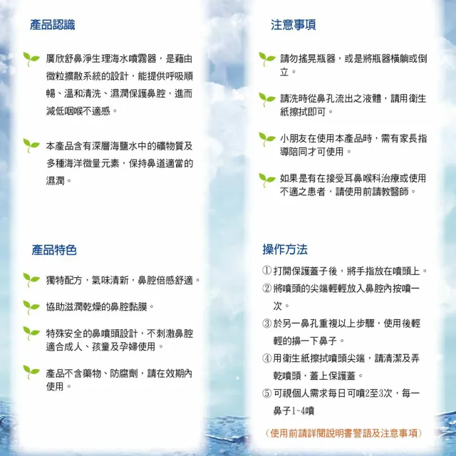 【廣欣舒鼻淨】生理海水噴霧器 30ml/盒 2盒組(共60ml)