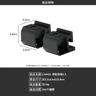 【Cargo】滑軌接頭 2入(工業風單位折疊桌 露營桌 桌子 IGT 單位桌 摺疊桌 露營配件 露營 逐露天下)