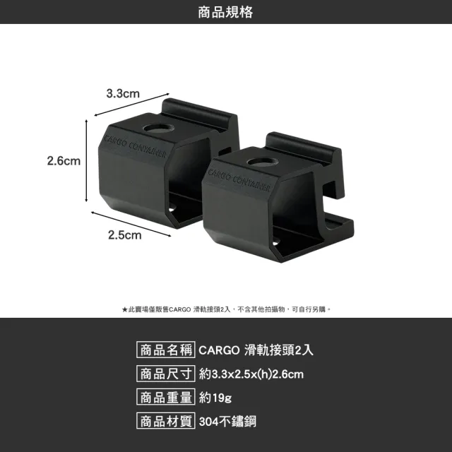 【Cargo】滑軌接頭 2入(工業風單位折疊桌 露營桌 桌子 IGT 單位桌 摺疊桌 露營配件 露營 逐露天下)