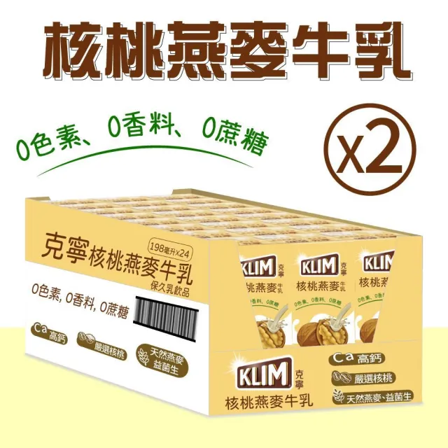 【KLIM 克寧】核桃燕麥牛乳198mlx2箱(共48入)