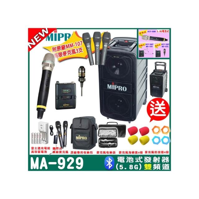 【MIPRO】MA-929 雙頻5GHz無線喊話器擴音機 教學廣播攜帶方便 搭配手握X1+領夾X1(加碼多樣贈品)