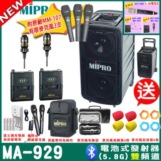 【MIPRO】MA-929 雙頻5GHz無線喊話器擴音機 教學廣播攜帶方便 搭配領夾X2(加碼多樣贈品)