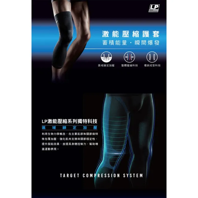 【LP SUPPORT】Power Sleeve 激能壓縮全腿套  單入 272Z(腿套 大腿套 長腿套)