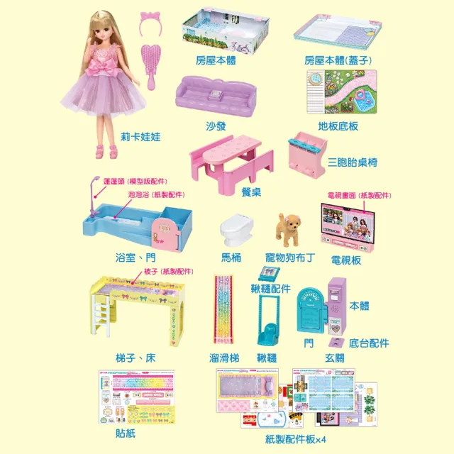 【TAKARA TOMY】Licca 莉卡娃娃 莉卡甜蜜家庭組 La Maison禮盒組