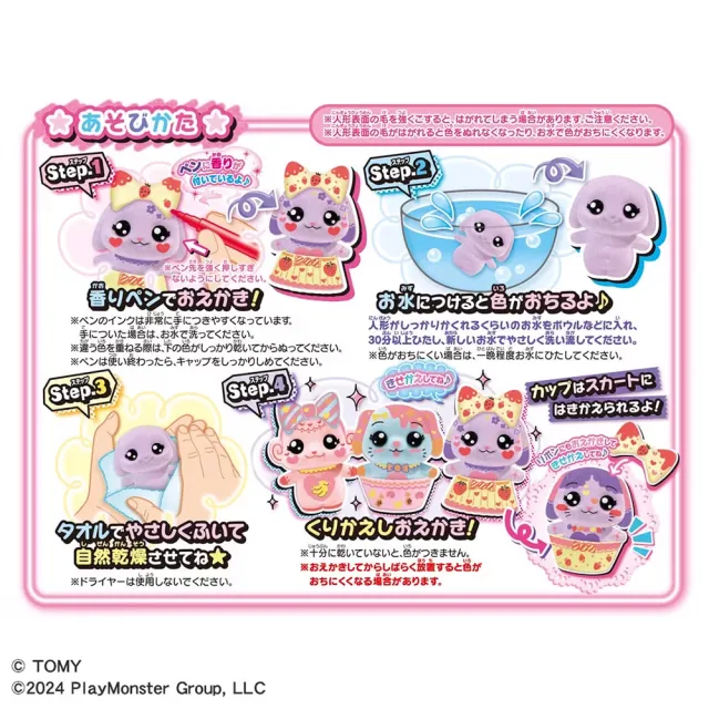【TAKARA TOMY】畫畫毛絨好朋友-甜蜜水果動物組