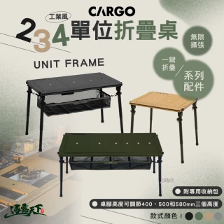【Cargo】工業風3單位折疊桌(IGT 單位桌 折疊桌 桌子 摺疊桌 露營桌 桌 露營 逐露天下)