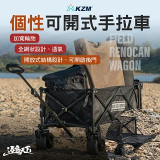 【KZM】個性可開式手拉車(收納 推車 露營推車 摺疊推車 手拉車摺疊 推車收納 露營 逐露天下)