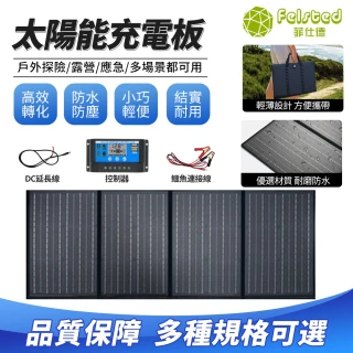 【Felsted】太陽能板 太陽能發電板 200W/18V折疊太陽能充電板(太陽能行動電源/戶外車載光伏板/應急充電板)