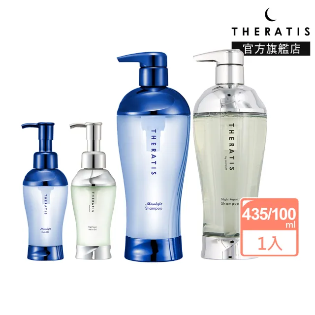 【Theratis官方直營】月光夜間修復系列洗髮精/潤髮乳/護髮油(護髮膜 護髮乳 護髮素)