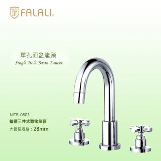 【FALALI 法拉利衛浴】鵝頸三件式面盆龍頭MTB-0603(浴室龍頭 洗手台水龍頭 臉盆鵝頸水龍頭 台灣製)
