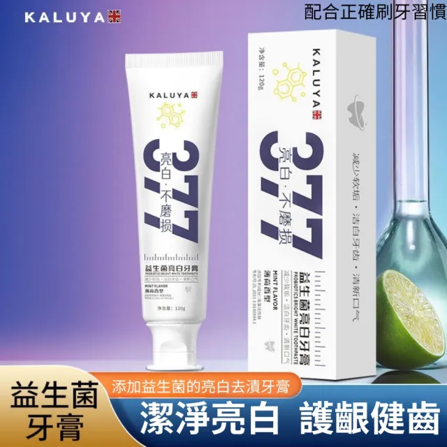 【iBloom】377益生菌亮白牙膏120g-8入組(美白去漬 益生菌牙膏 去牙漬 l 需配合正確刷牙習慣)